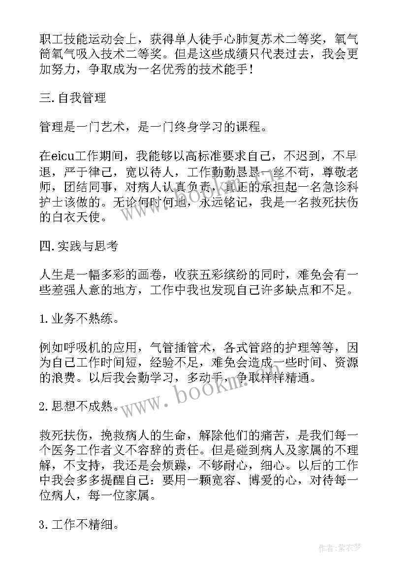 2023年个人总结护士急诊 急诊护士年终个人总结(大全5篇)