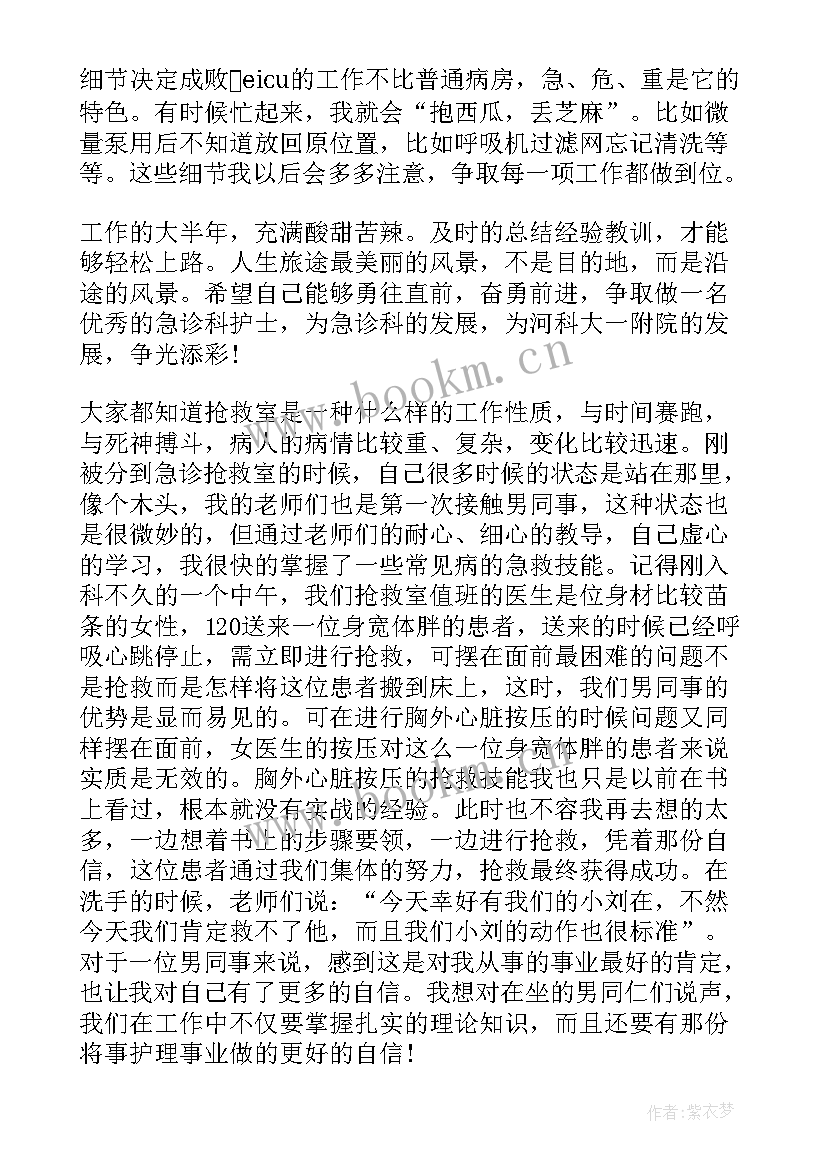 2023年个人总结护士急诊 急诊护士年终个人总结(大全5篇)