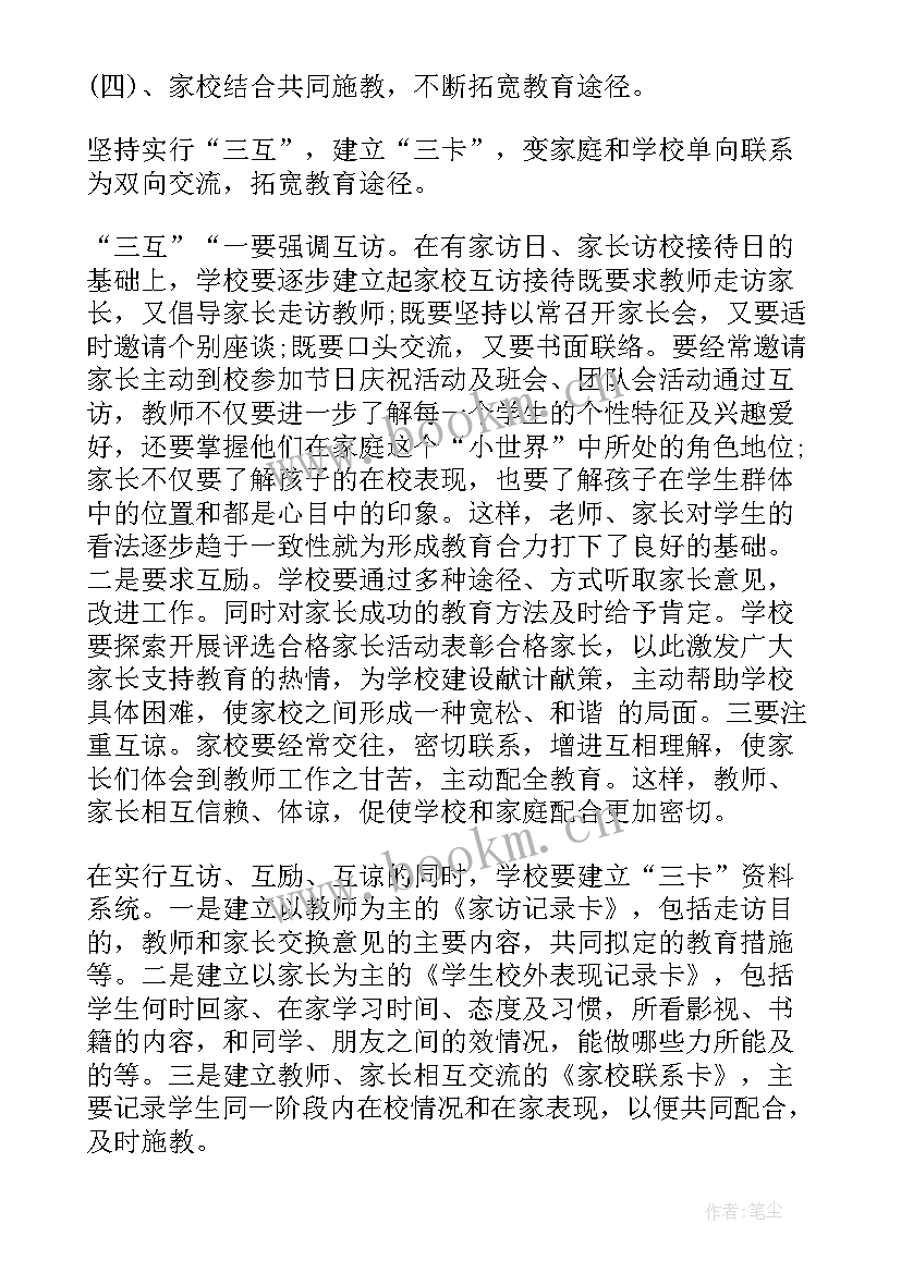 最新实验小学工作计划 小学创文工作计划免费实用(优秀9篇)