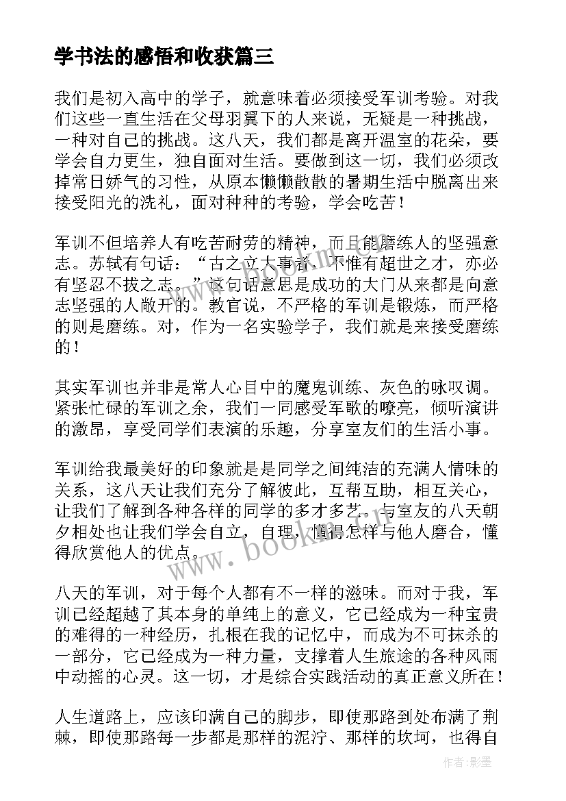 学书法的感悟和收获(优质6篇)