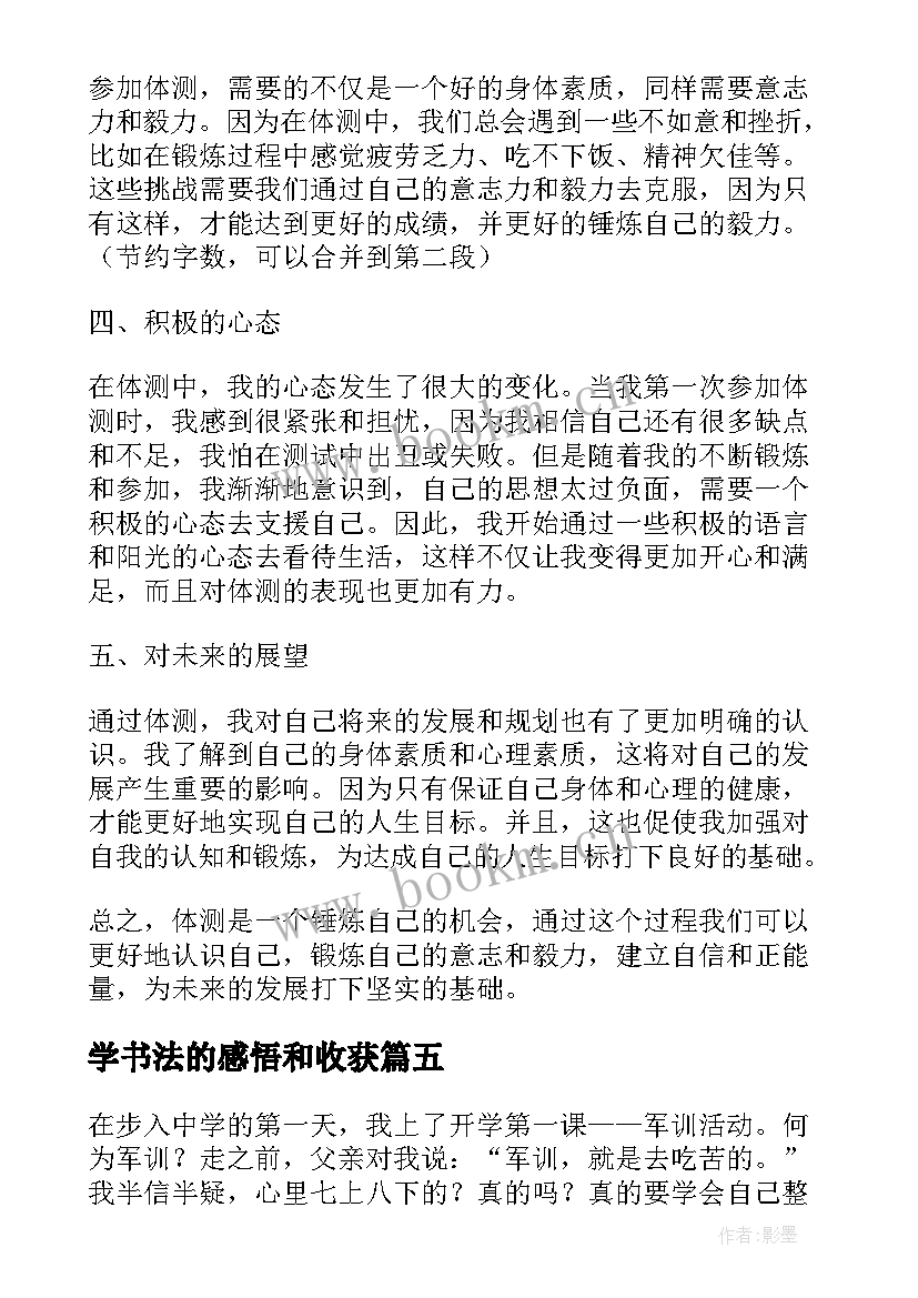 学书法的感悟和收获(优质6篇)