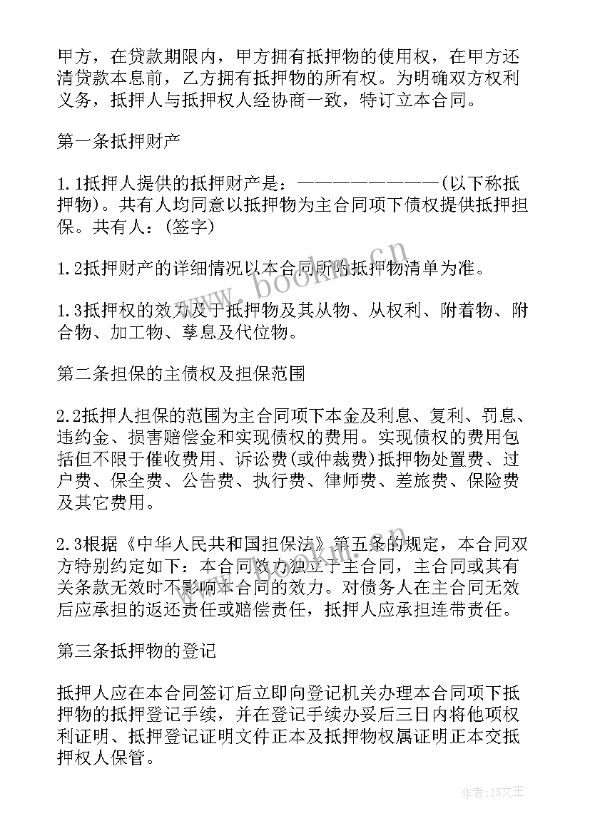 最新抵押借款合同在哪里(大全9篇)