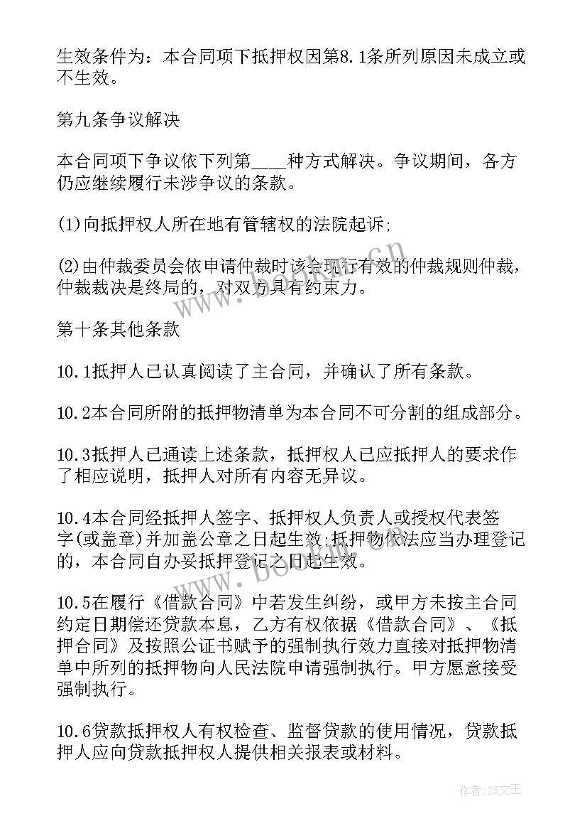 最新抵押借款合同在哪里(大全9篇)