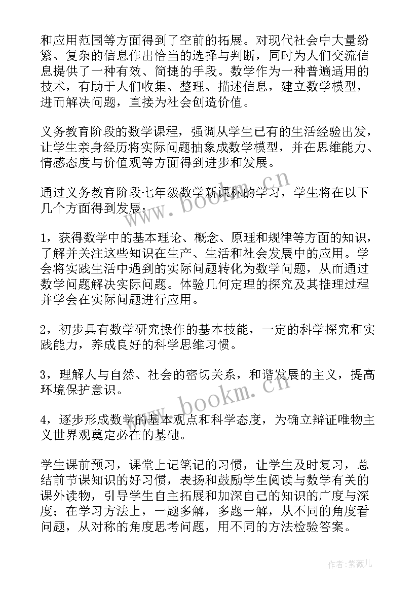 初一上学期数学教学计划锦集(汇总5篇)