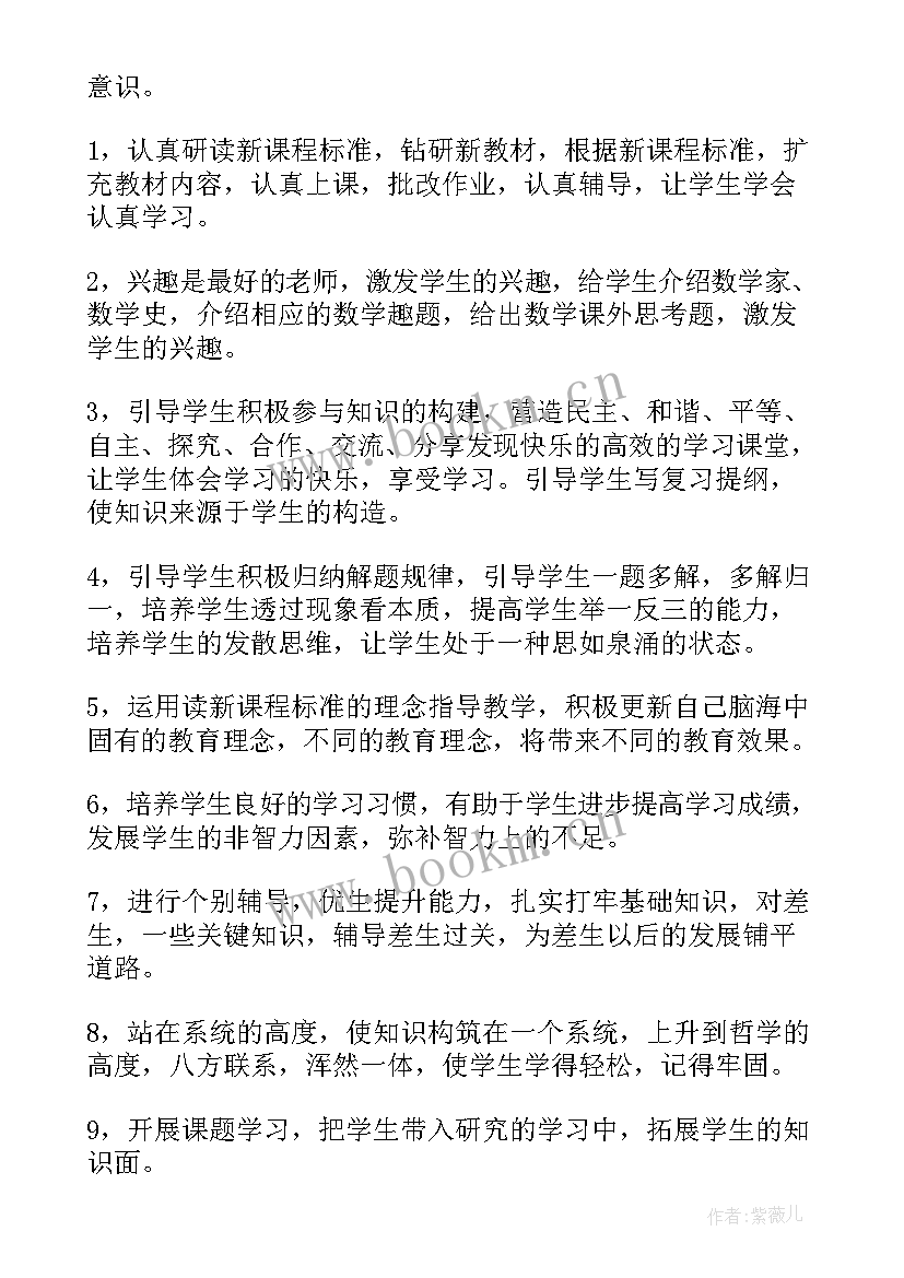 初一上学期数学教学计划锦集(汇总5篇)