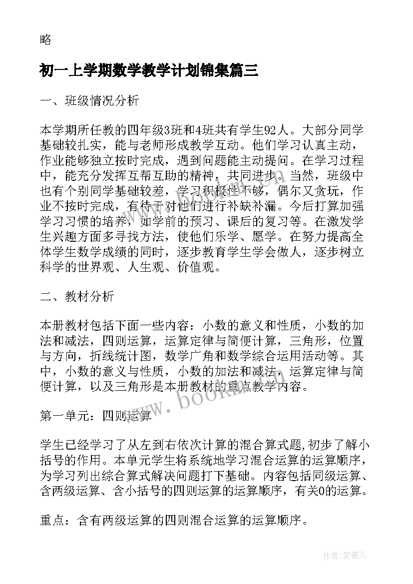 初一上学期数学教学计划锦集(汇总5篇)