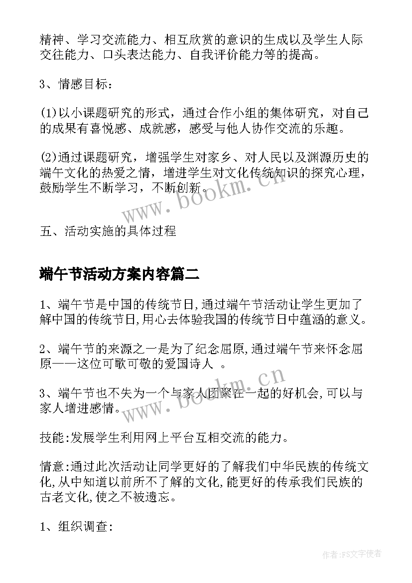 2023年端午节活动方案内容 小学生端午节活动方案端午节活动方案(优秀7篇)