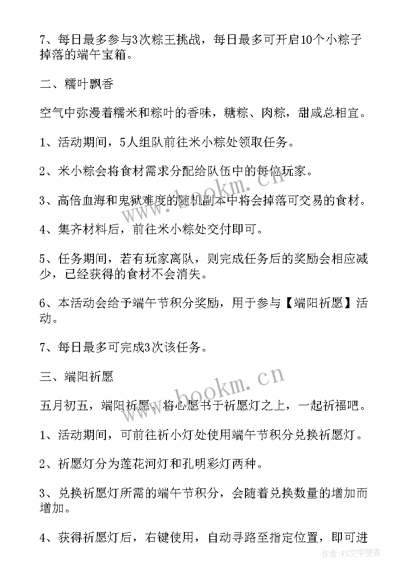 2023年端午节活动方案内容 小学生端午节活动方案端午节活动方案(优秀7篇)