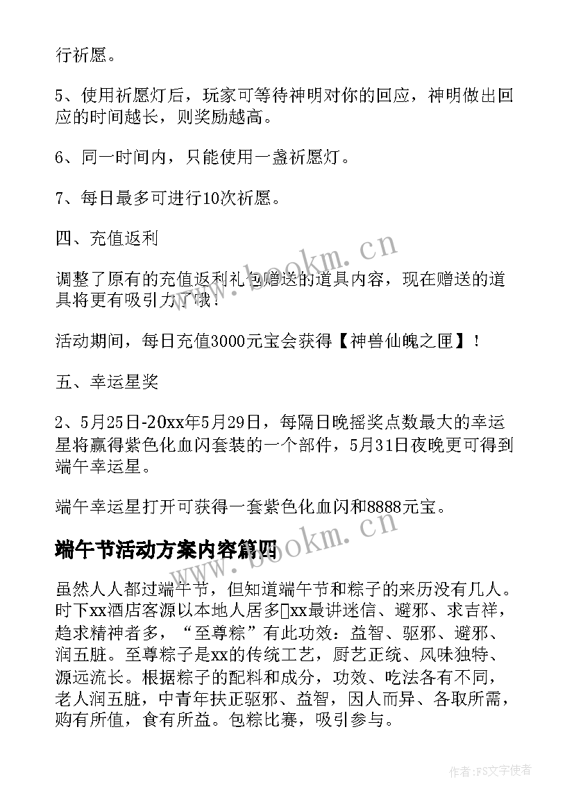 2023年端午节活动方案内容 小学生端午节活动方案端午节活动方案(优秀7篇)