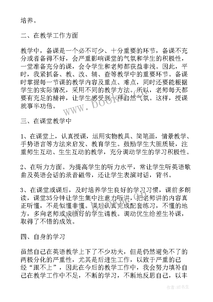 中学英语老师述职报告 职称中学英语老师述职报告(汇总5篇)