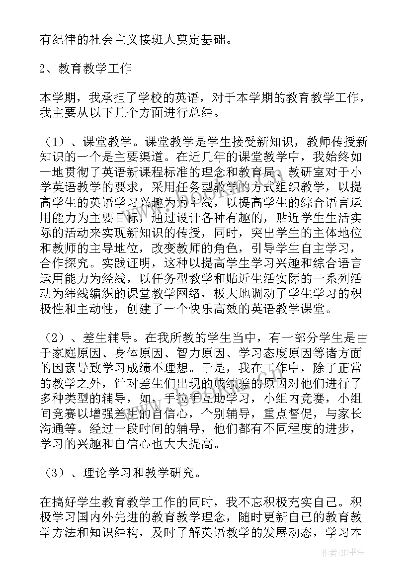 中学英语老师述职报告 职称中学英语老师述职报告(汇总5篇)