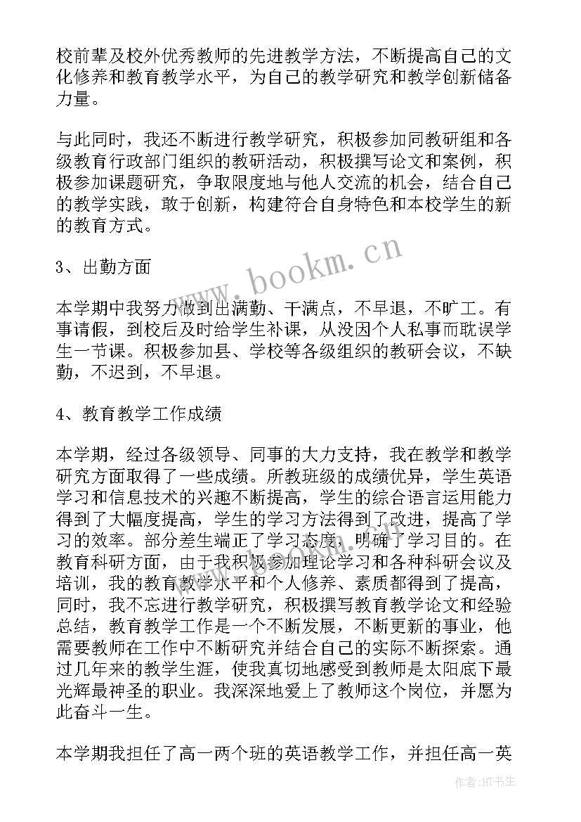 中学英语老师述职报告 职称中学英语老师述职报告(汇总5篇)