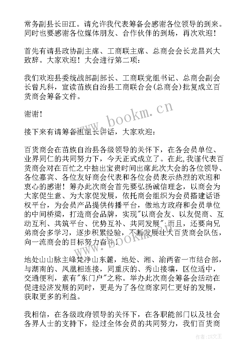 2023年年终总结会议主持词开场白和结束语(大全9篇)