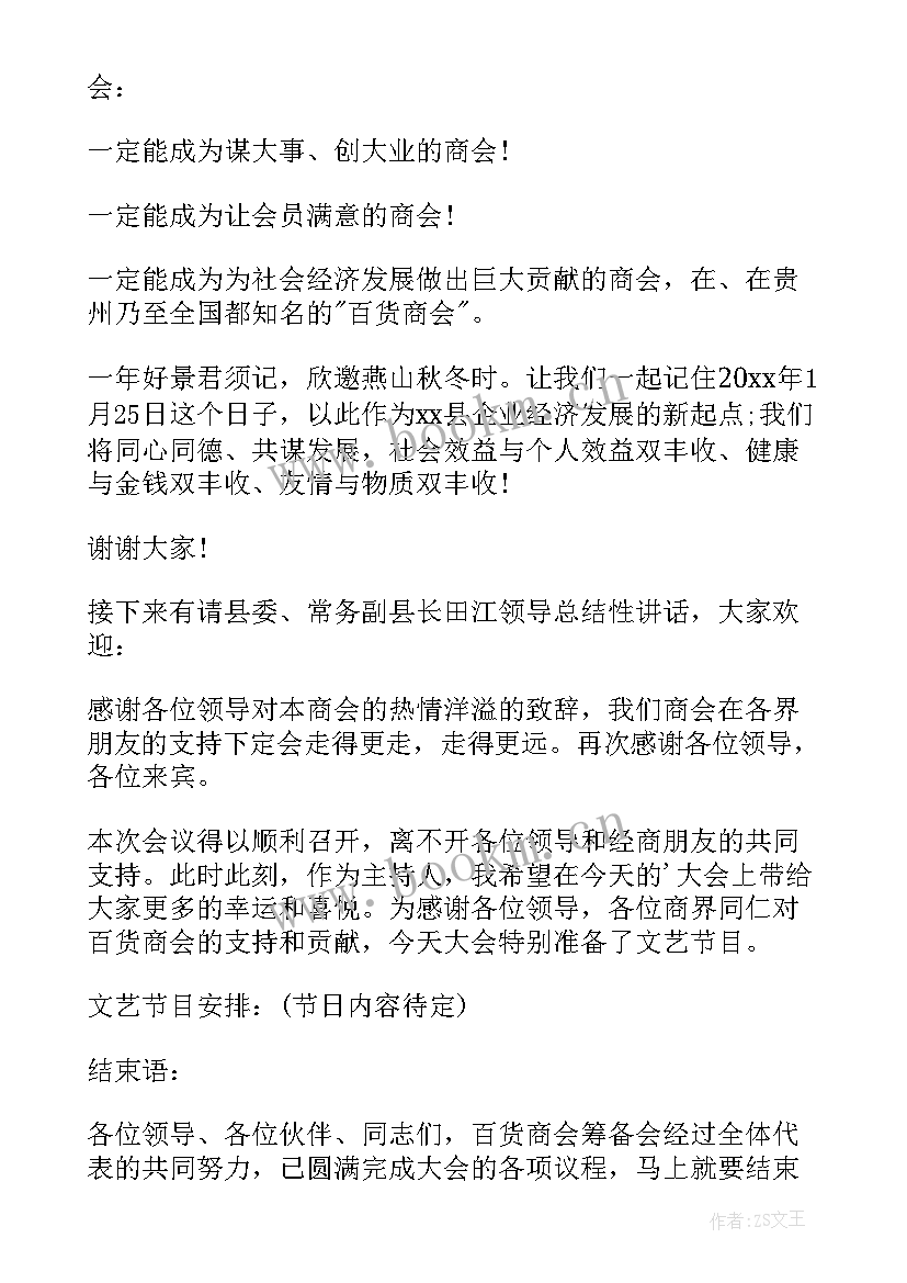 2023年年终总结会议主持词开场白和结束语(大全9篇)