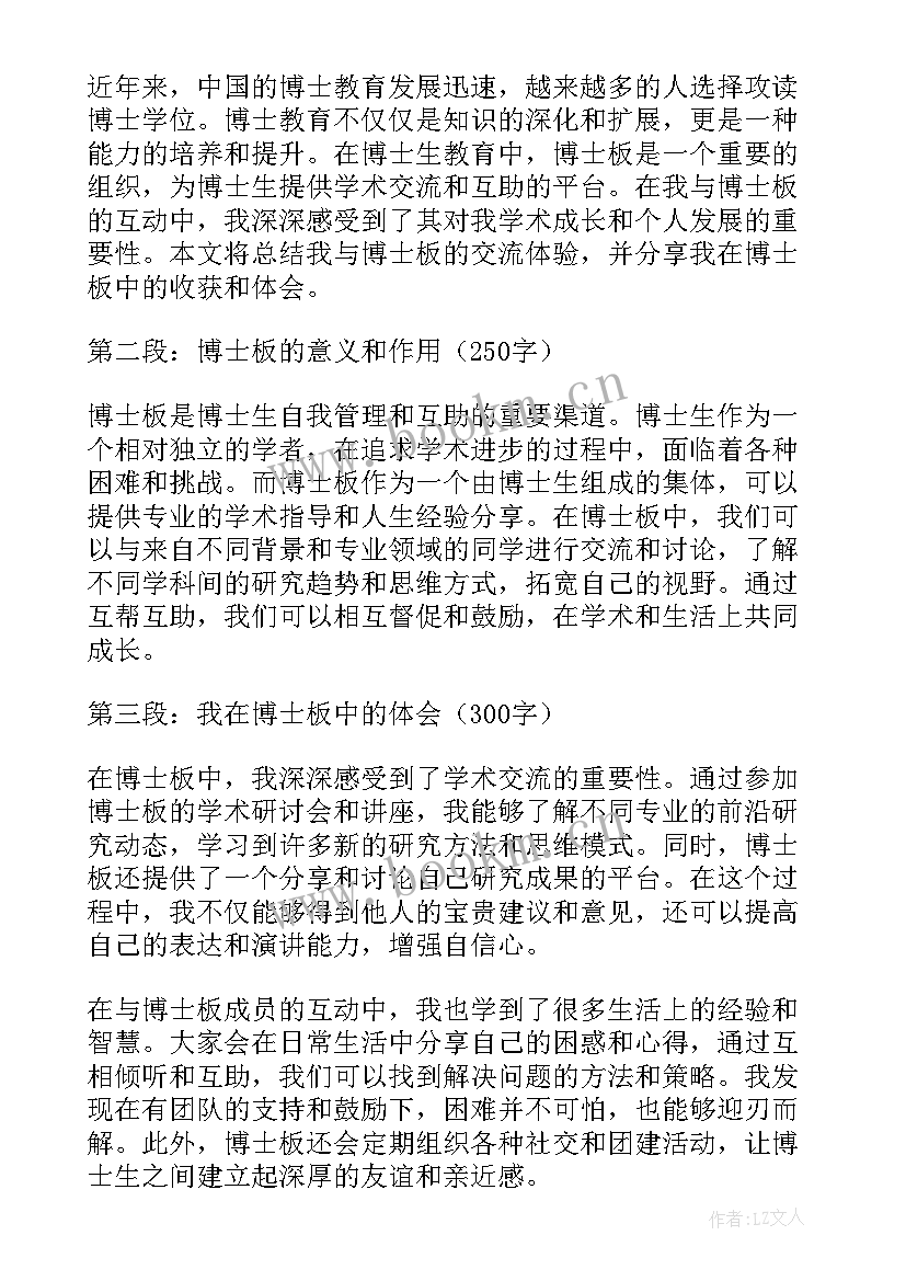 博士申请教授信 博士板心得体会(实用6篇)