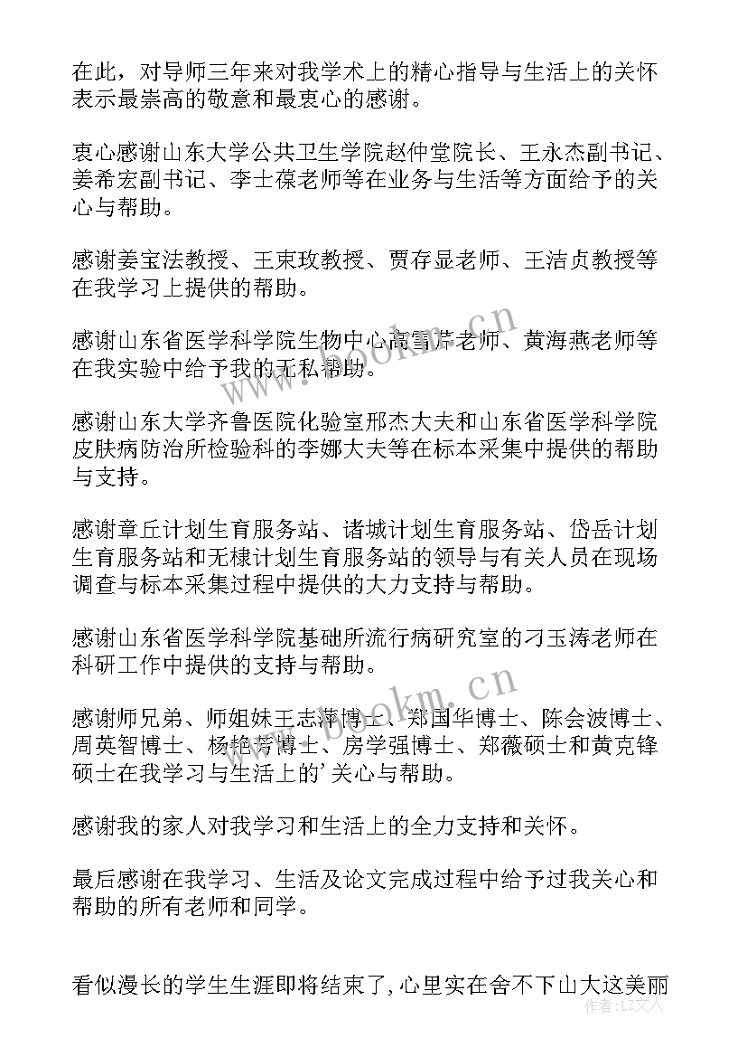 博士申请教授信 博士板心得体会(实用6篇)