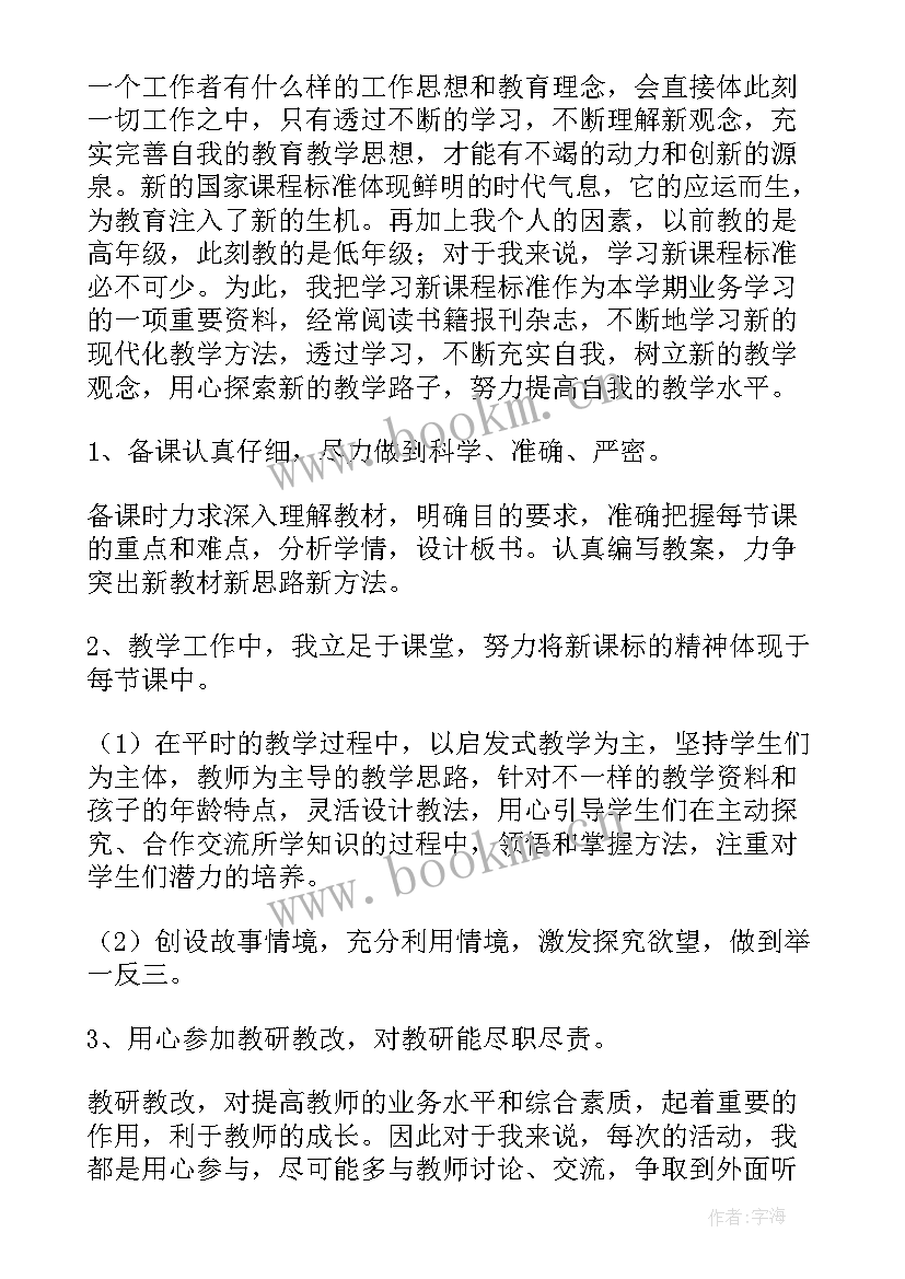 2023年二年级教师学期教学工作总结(实用9篇)