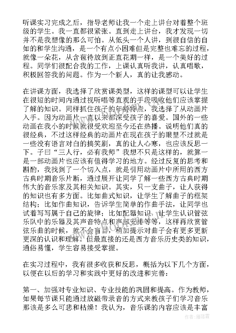 最新音乐课学期学生总结(通用5篇)