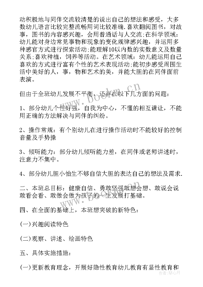 2023年幼儿园大班的班主任工作计划和目标 幼儿园班主任工作计划大班(通用8篇)