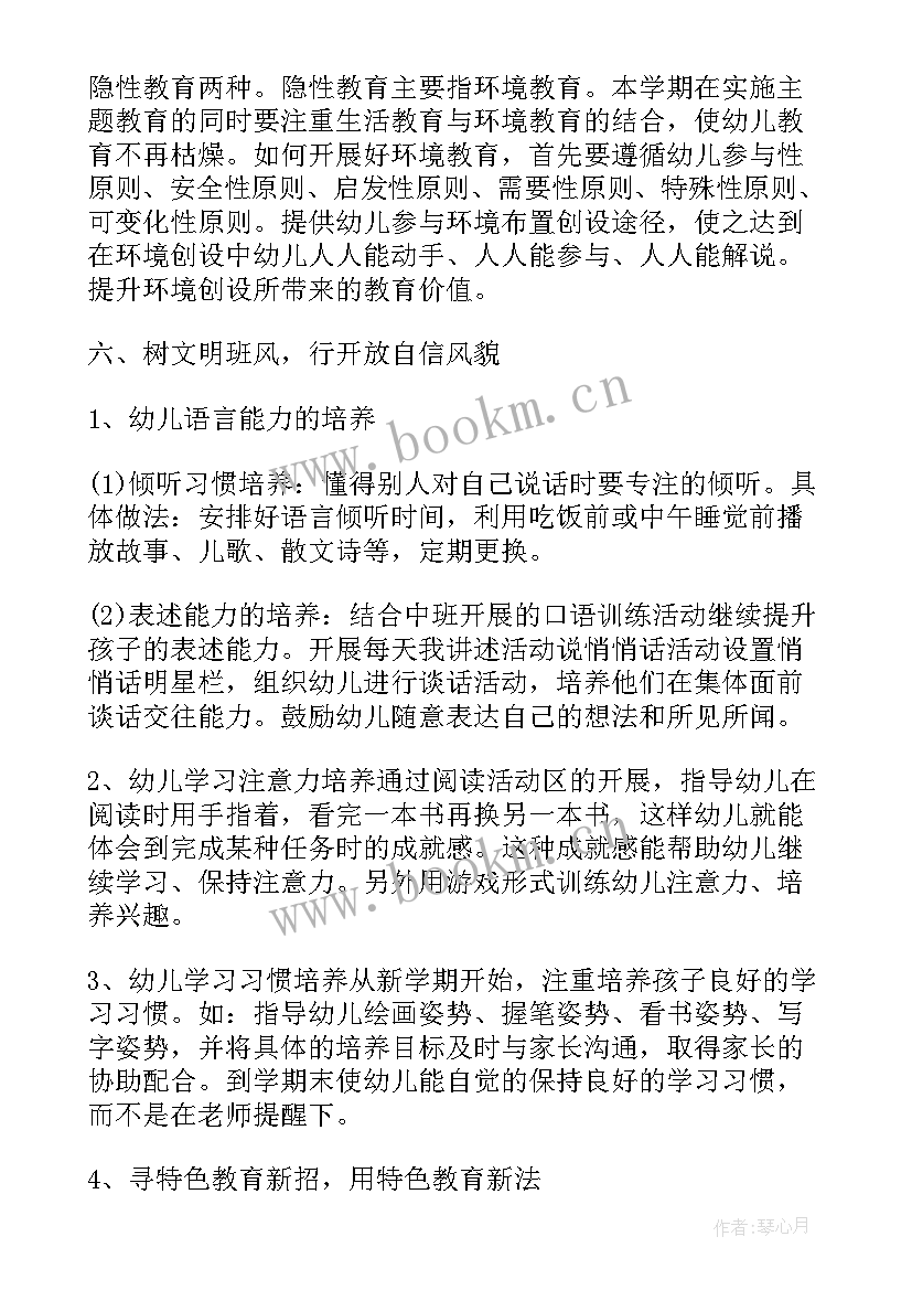 2023年幼儿园大班的班主任工作计划和目标 幼儿园班主任工作计划大班(通用8篇)