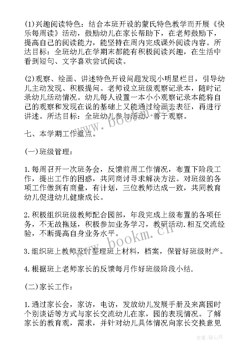 2023年幼儿园大班的班主任工作计划和目标 幼儿园班主任工作计划大班(通用8篇)