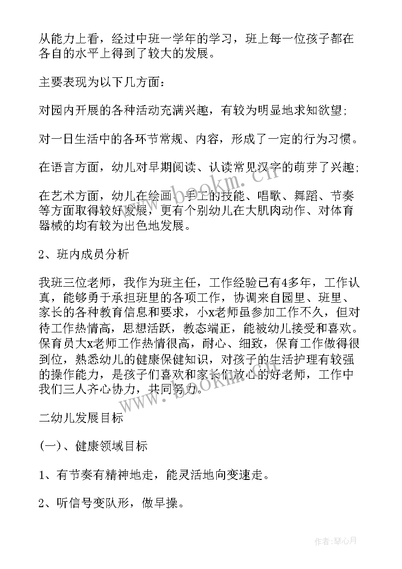 2023年幼儿园大班的班主任工作计划和目标 幼儿园班主任工作计划大班(通用8篇)