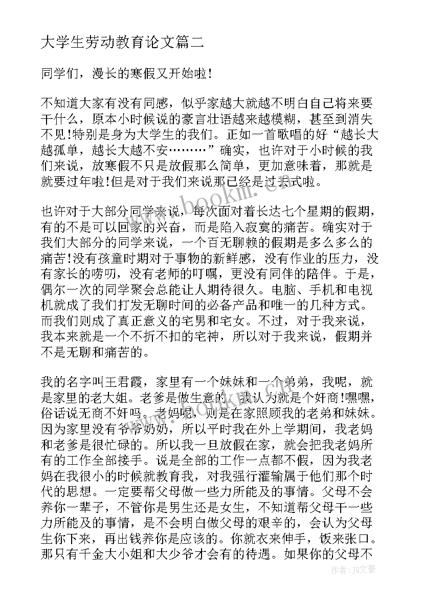 2023年大学生劳动教育论文 大学生劳动教育心得体会(优质10篇)