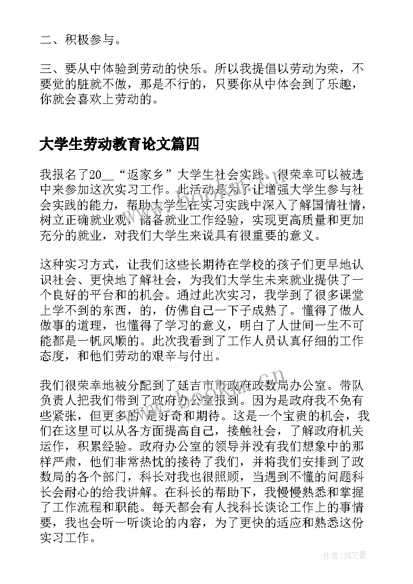 2023年大学生劳动教育论文 大学生劳动教育心得体会(优质10篇)