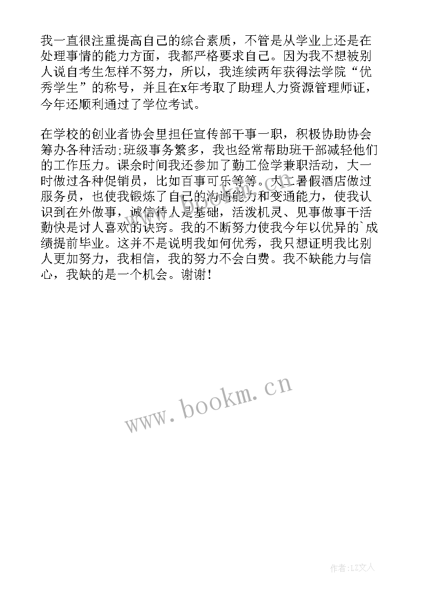 最新应聘人事岗位面试自我介绍(精选5篇)