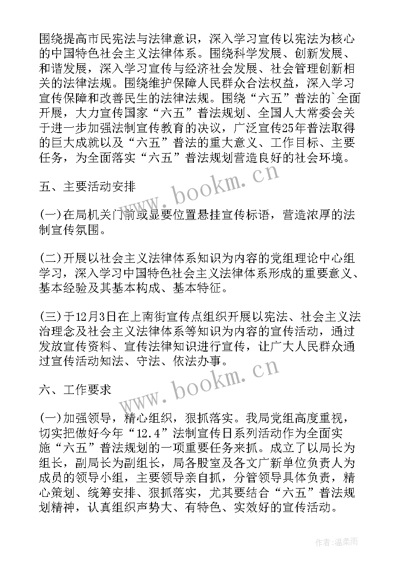 最新宪法进校园活动方案(优秀9篇)