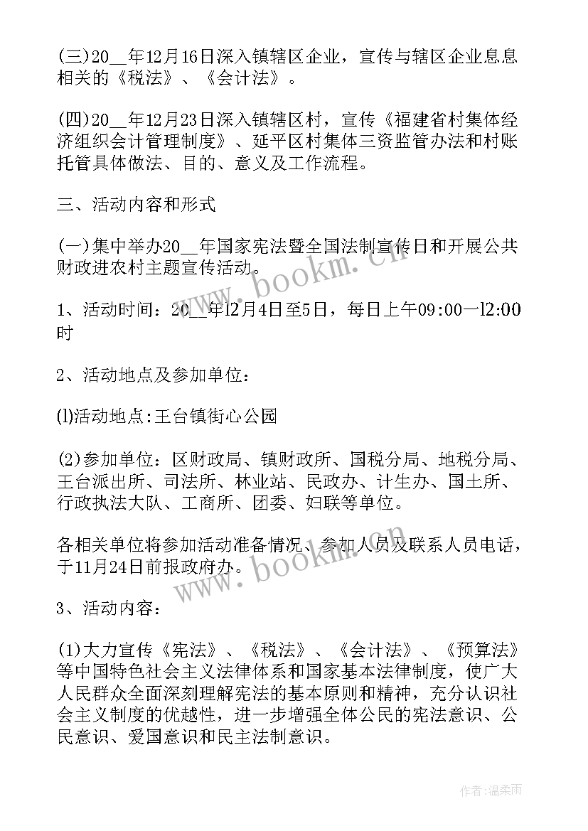 最新宪法进校园活动方案(优秀9篇)