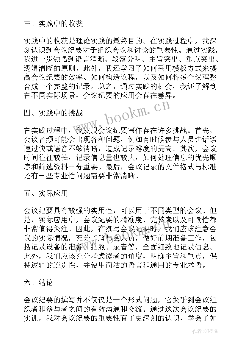 2023年会议纪要安全方面的内容(模板7篇)