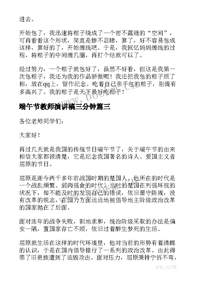 端午节教师演讲稿三分钟 端午节教师演讲稿(实用5篇)