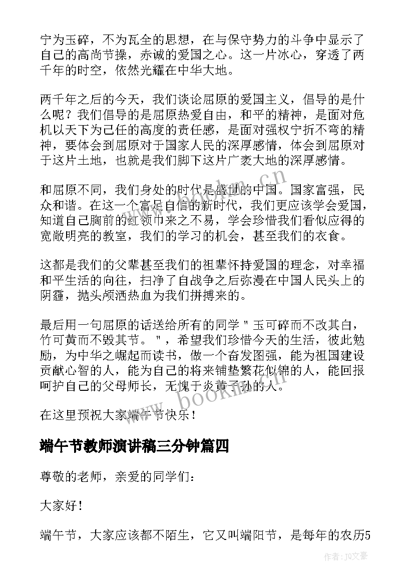 端午节教师演讲稿三分钟 端午节教师演讲稿(实用5篇)