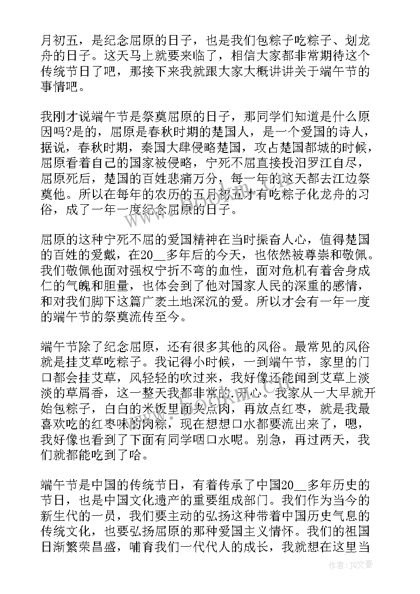 端午节教师演讲稿三分钟 端午节教师演讲稿(实用5篇)