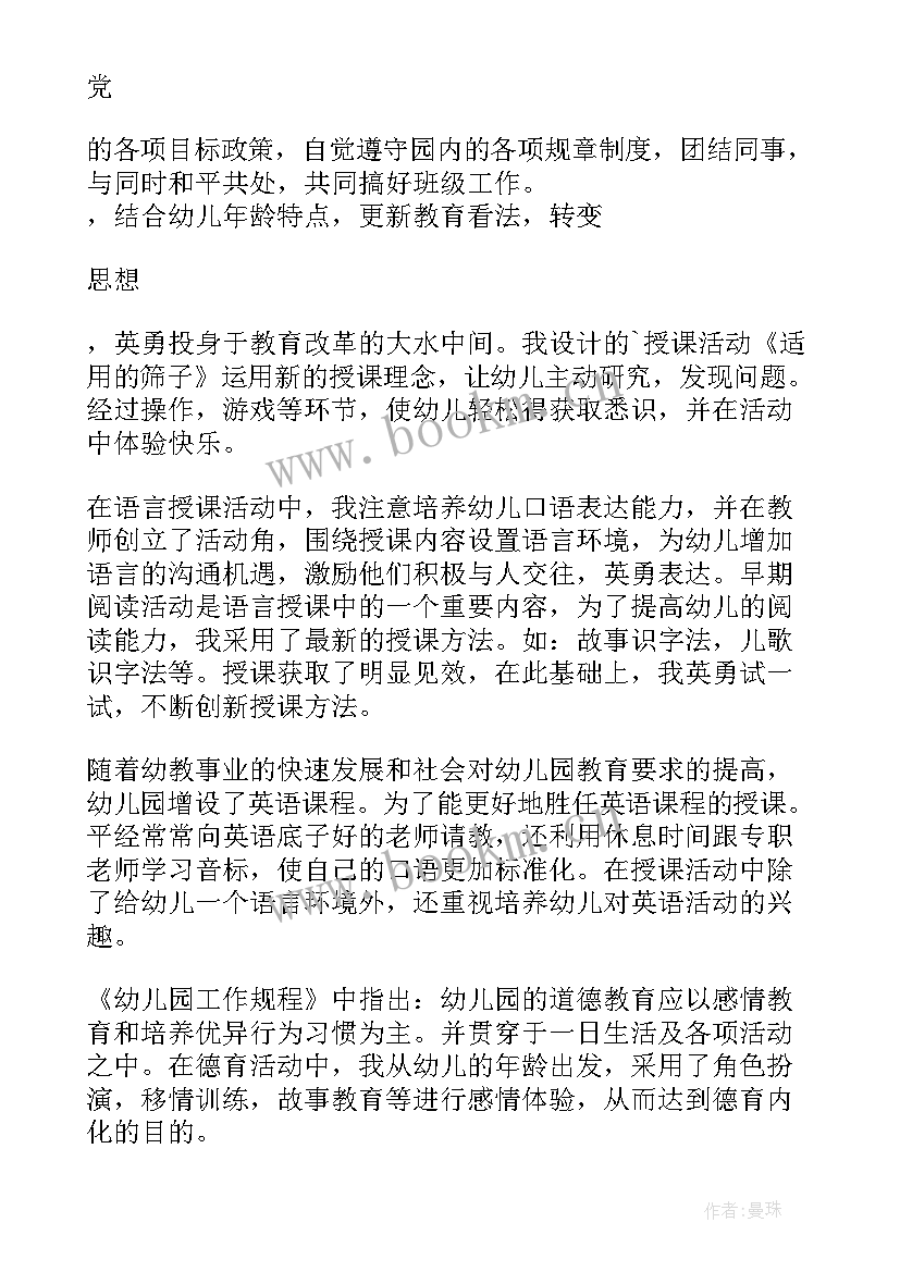 最新幼儿园述职报告德能勤绩廉五方面表述教师(大全5篇)