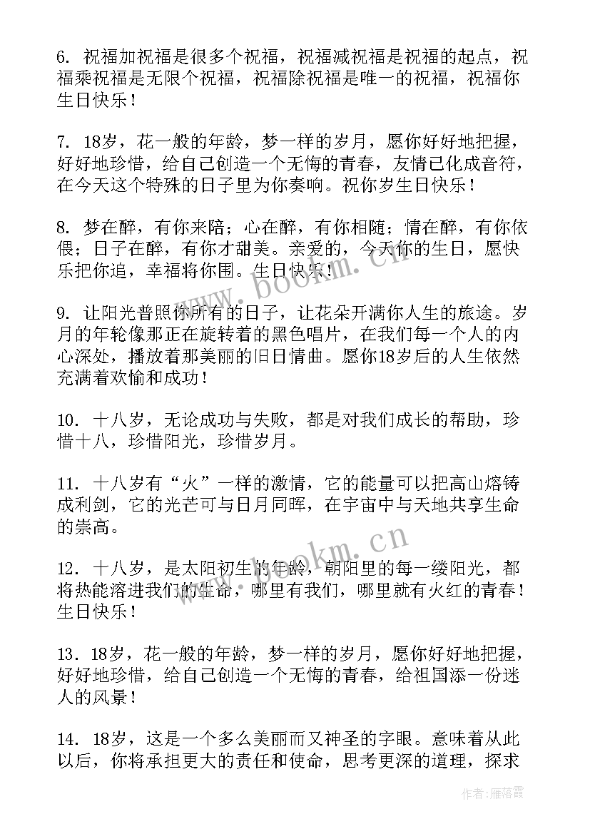 2023年十八岁成人礼一封家书 十八岁祝福语(精选6篇)