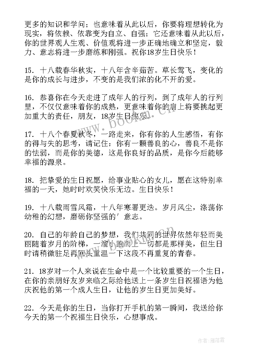 2023年十八岁成人礼一封家书 十八岁祝福语(精选6篇)