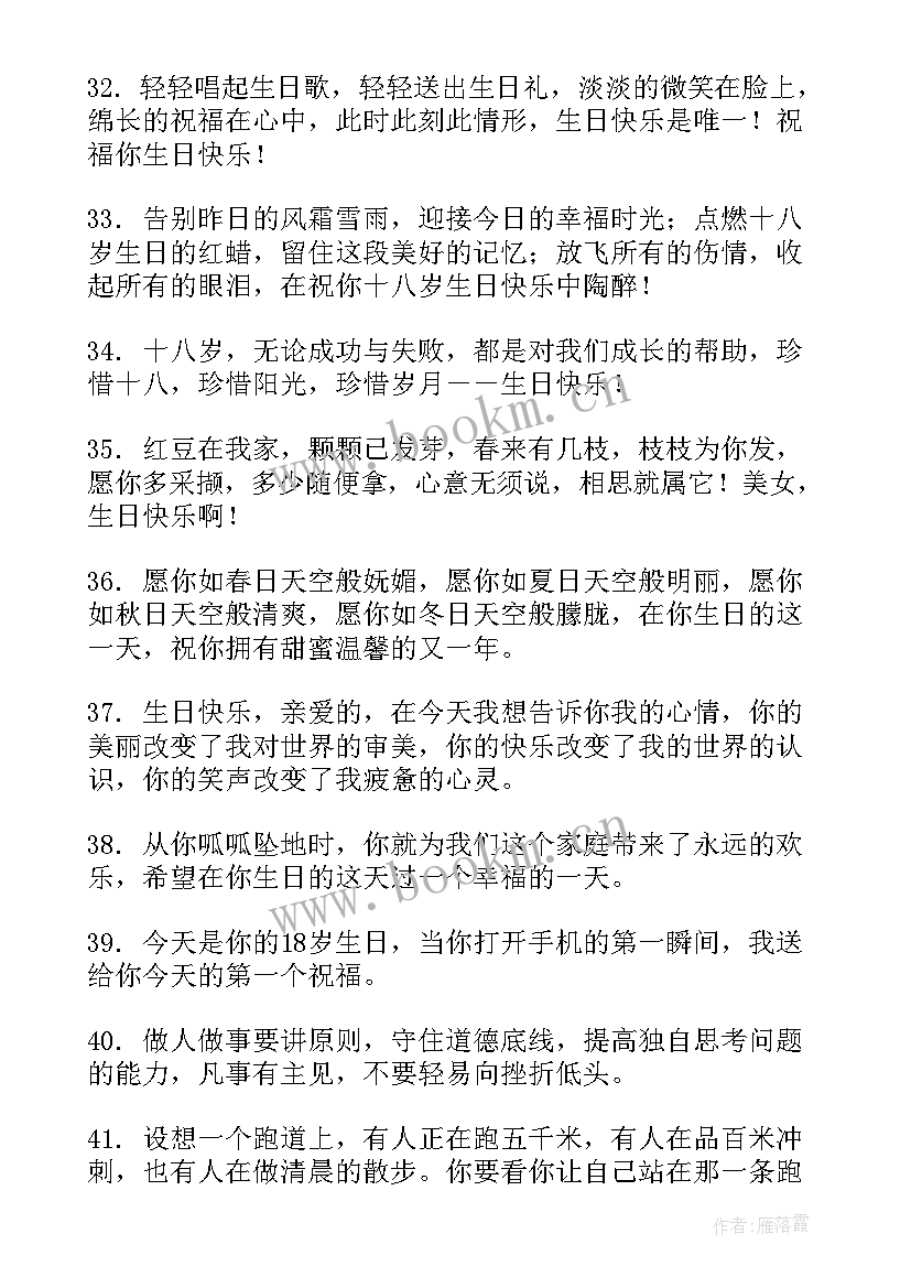 2023年十八岁成人礼一封家书 十八岁祝福语(精选6篇)