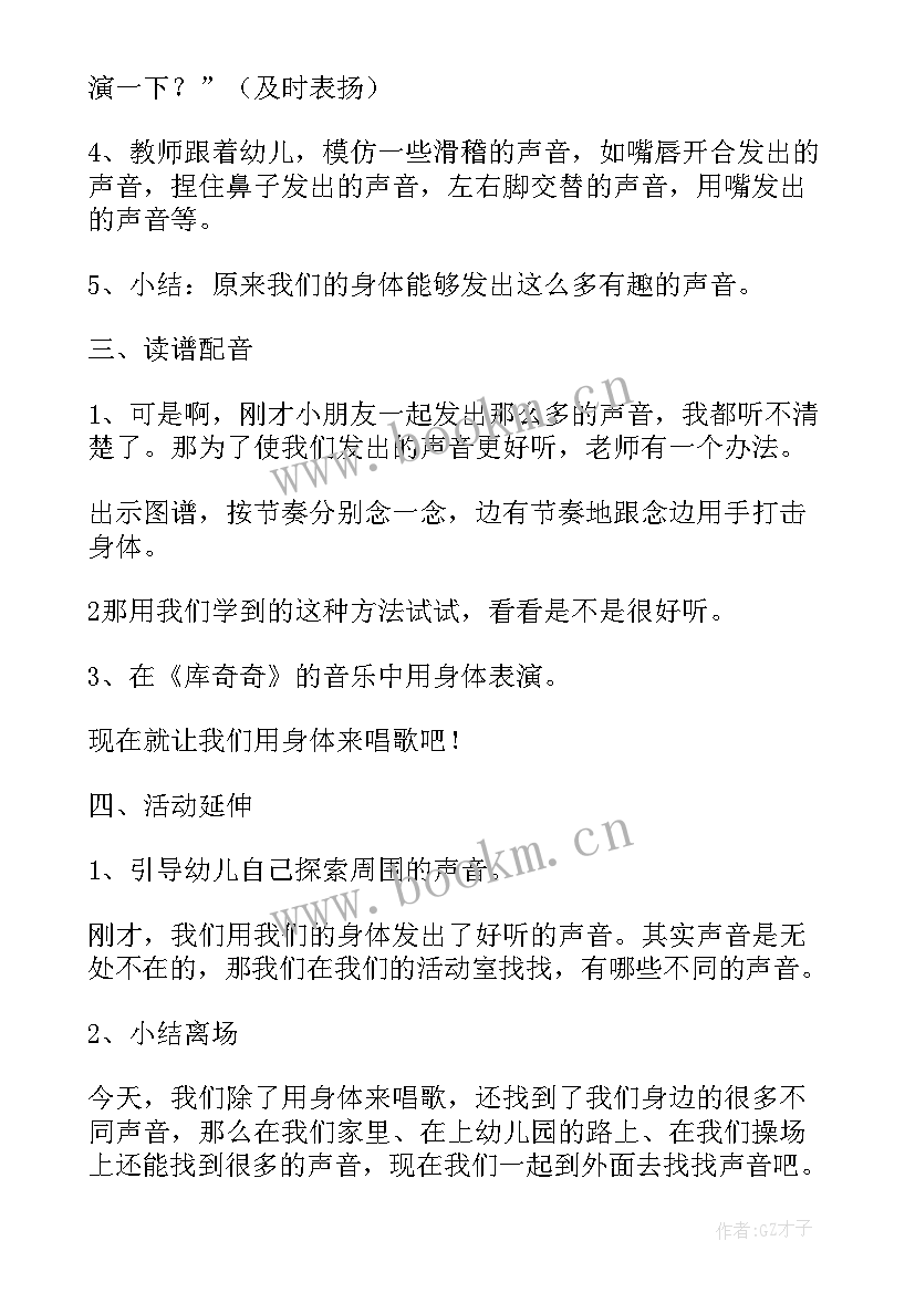 幼儿园教案保护我的小身体教案及反思 幼儿园小班我的身体教案(模板5篇)