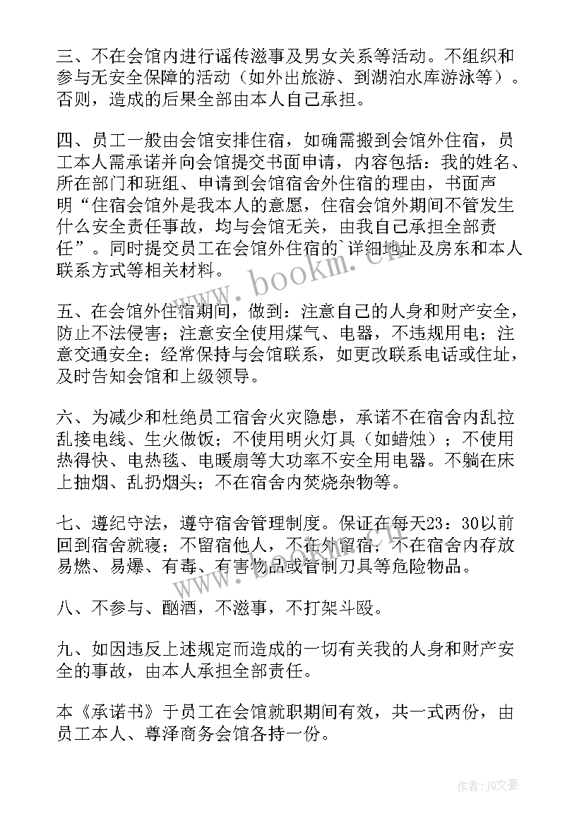 2023年仓库安全承诺书 员工个人安全承诺书(优质6篇)