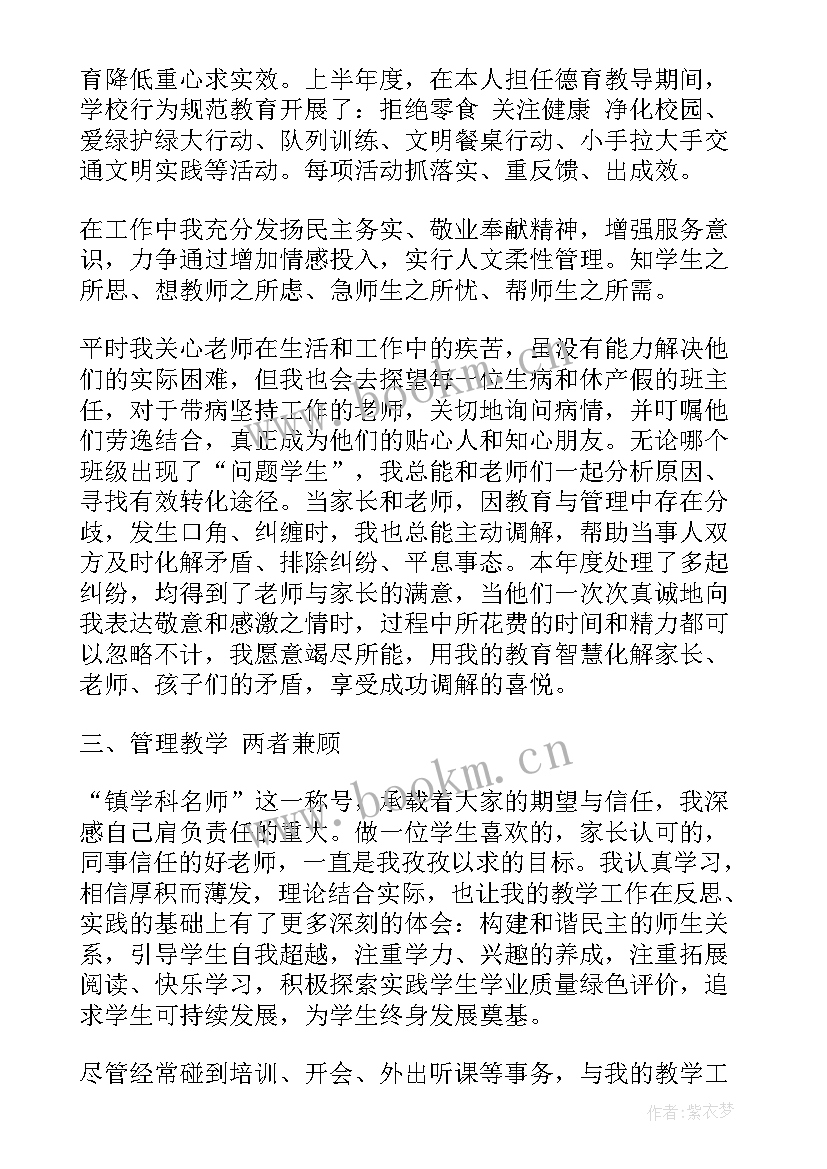 最新学校德育述职报告德能勤绩廉(汇总5篇)