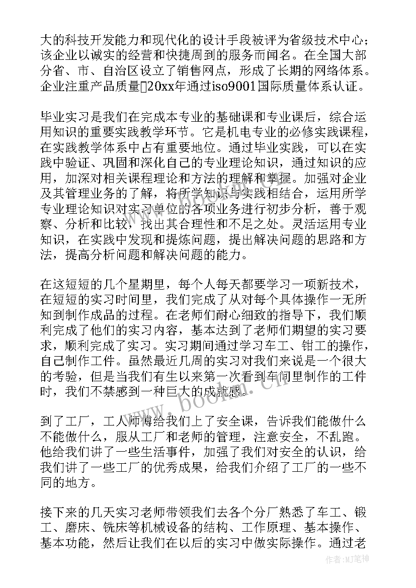 2023年数控专业综合实践报告总结(汇总5篇)