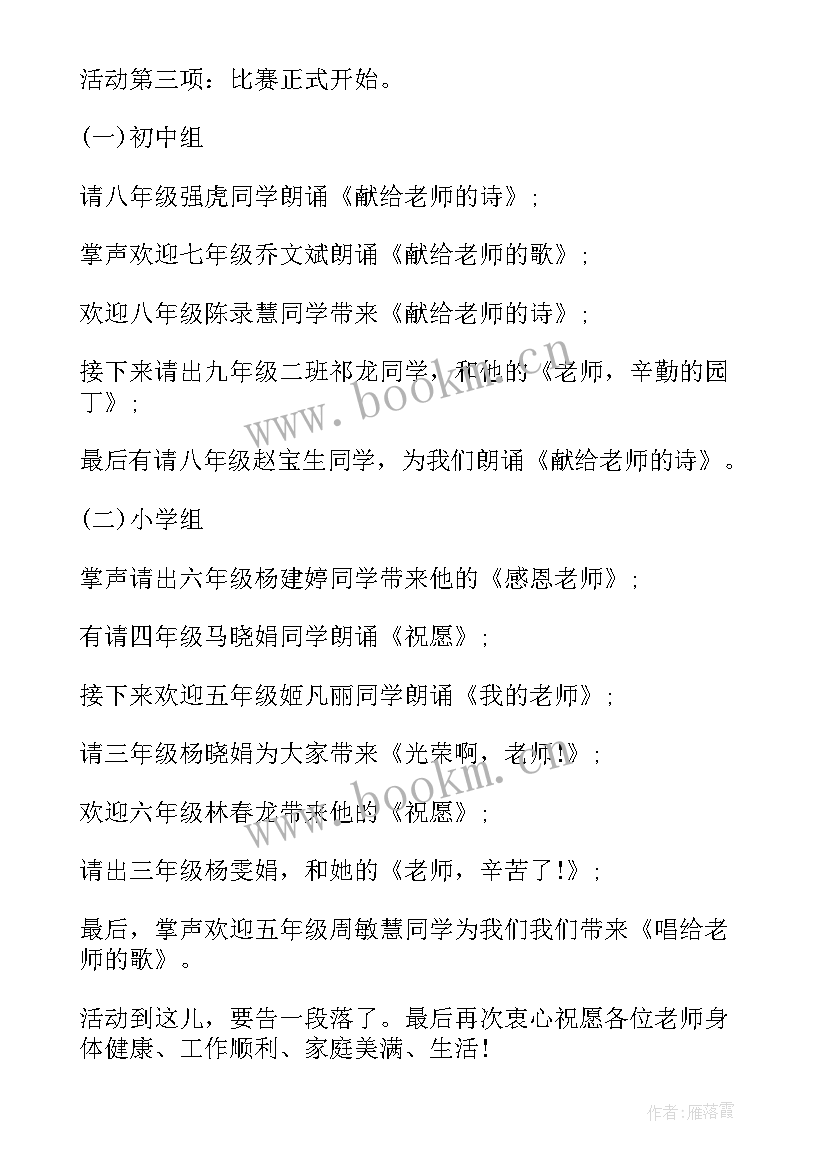 读中国诗歌朗诵主持人串词 朗诵比赛主持人串词(通用5篇)