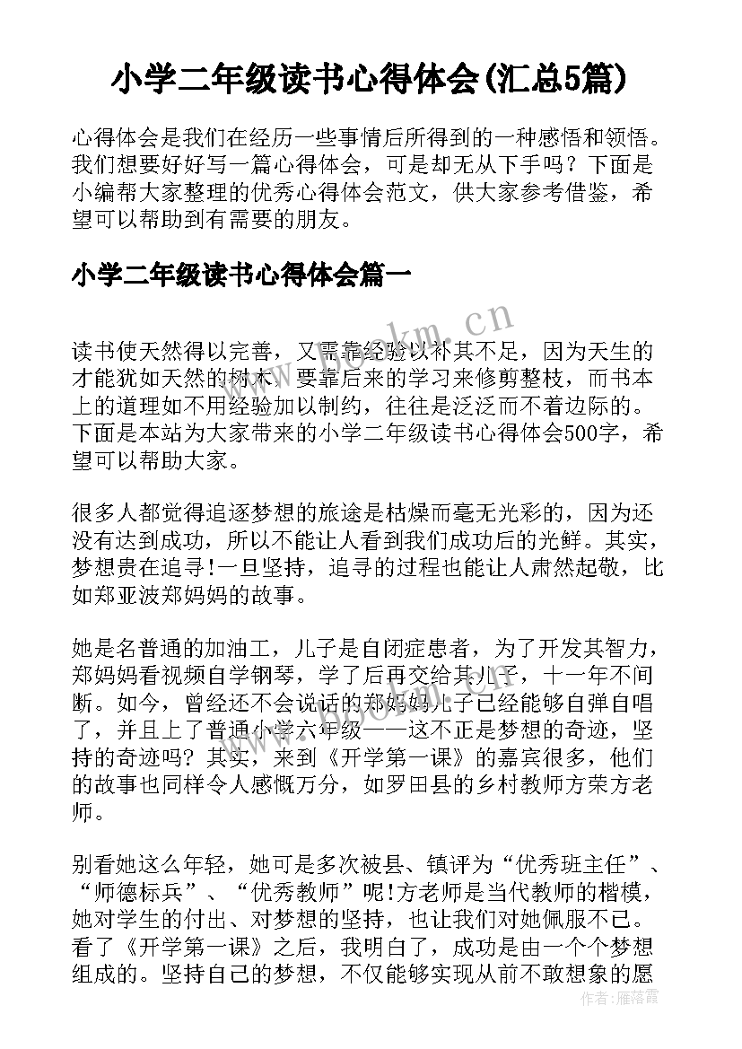 小学二年级读书心得体会(汇总5篇)