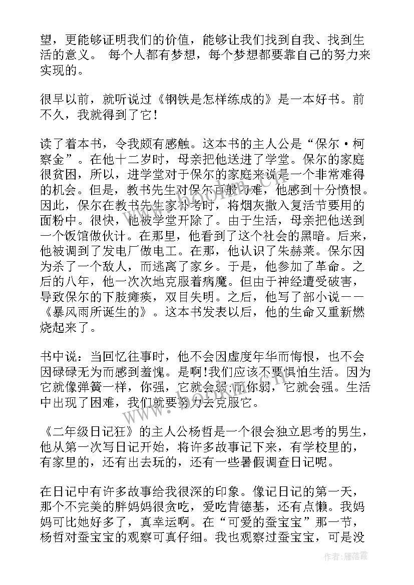 小学二年级读书心得体会(汇总5篇)