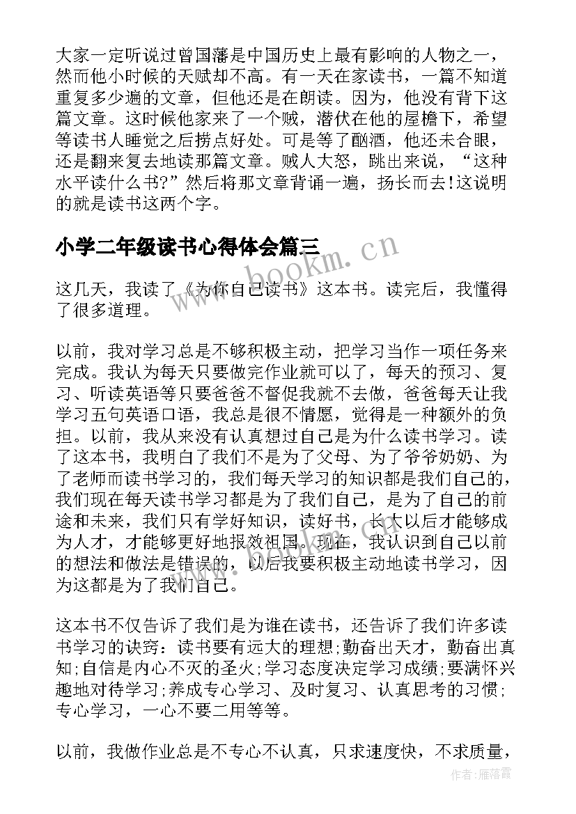 小学二年级读书心得体会(汇总5篇)