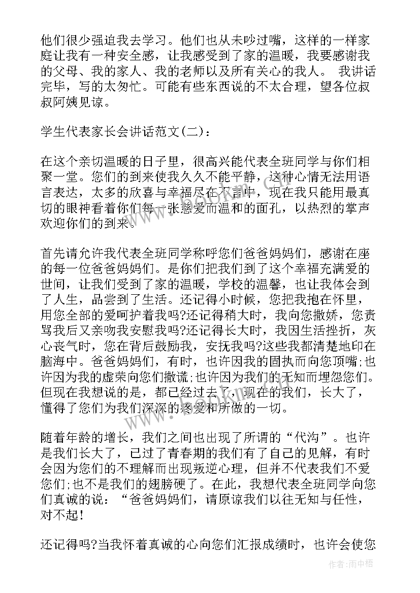 2023年学生家长会学生代表讲话高中 学生代表家长会讲话(精选7篇)