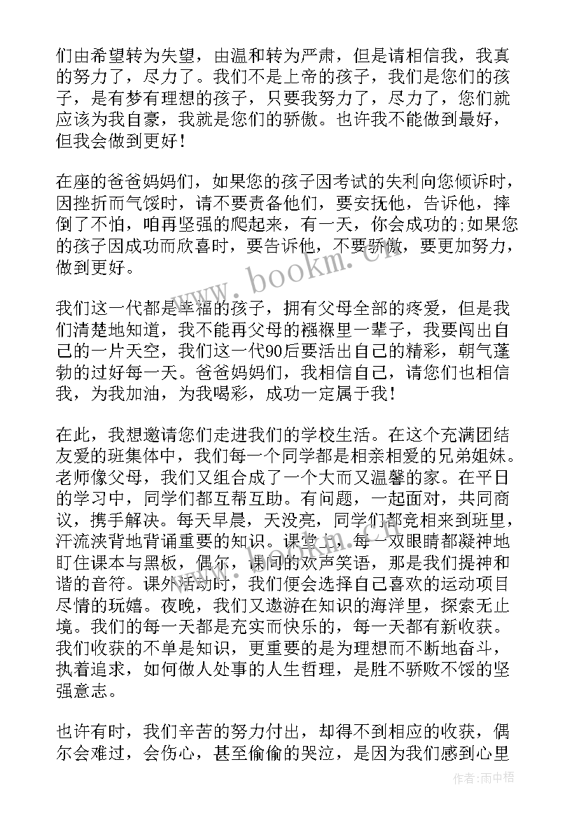 2023年学生家长会学生代表讲话高中 学生代表家长会讲话(精选7篇)