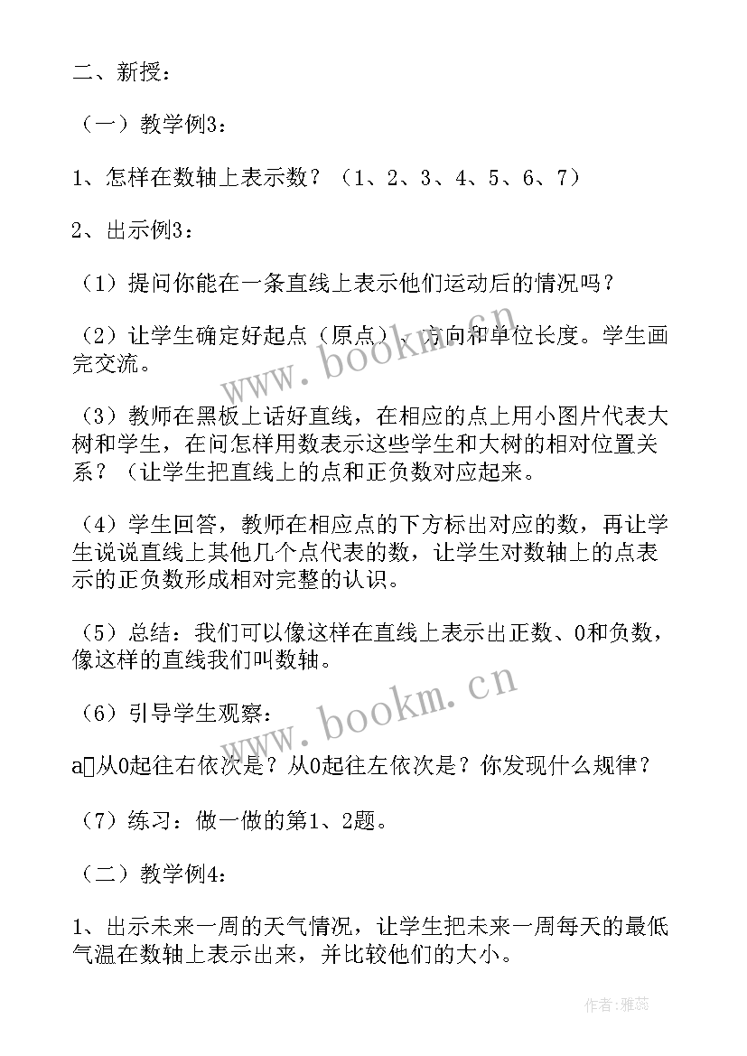 人教版级数学教案免费 人教版六年级数学教案(汇总8篇)